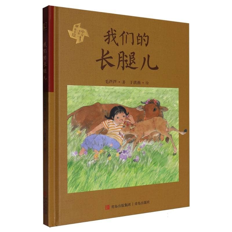 我们的长腿儿