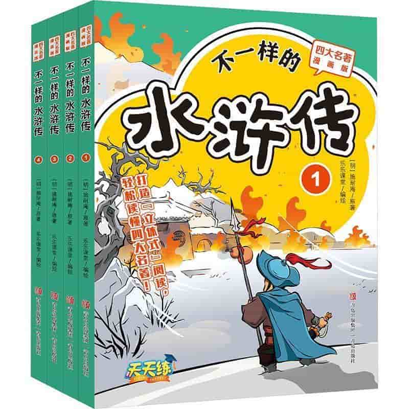 不一样的水浒传