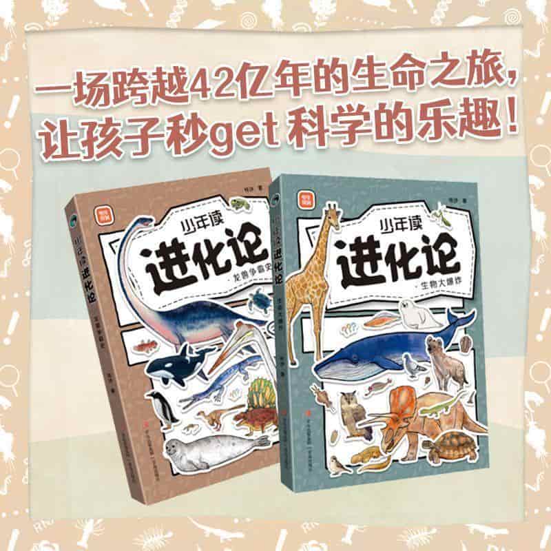 少年读进化论:生物大爆炸