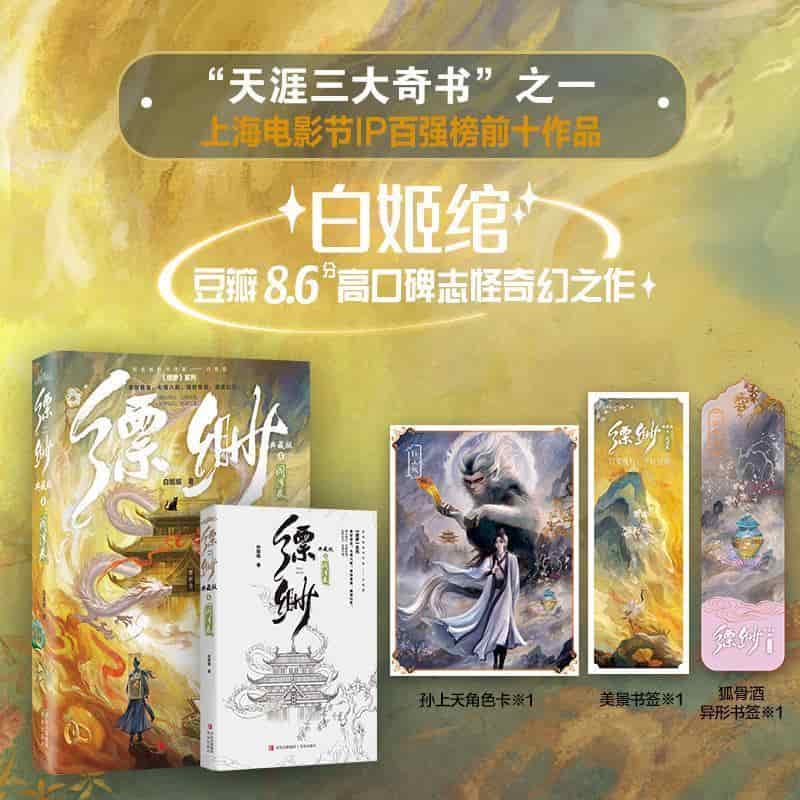 缥缈—典藏版(4):