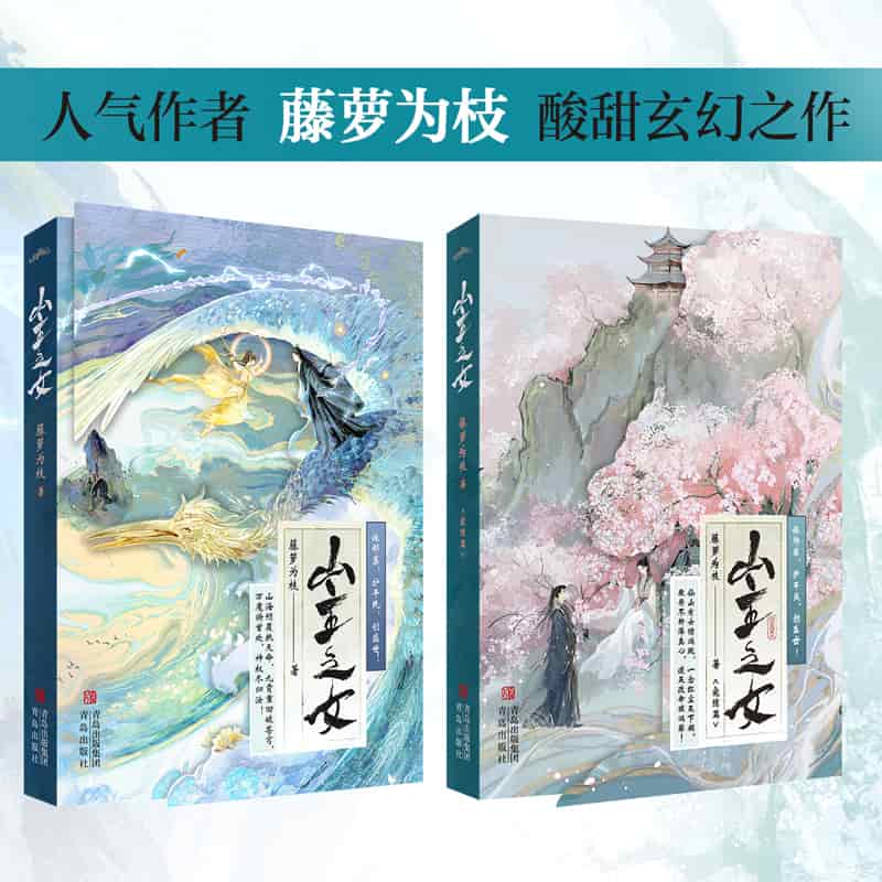 山主之女完结篇