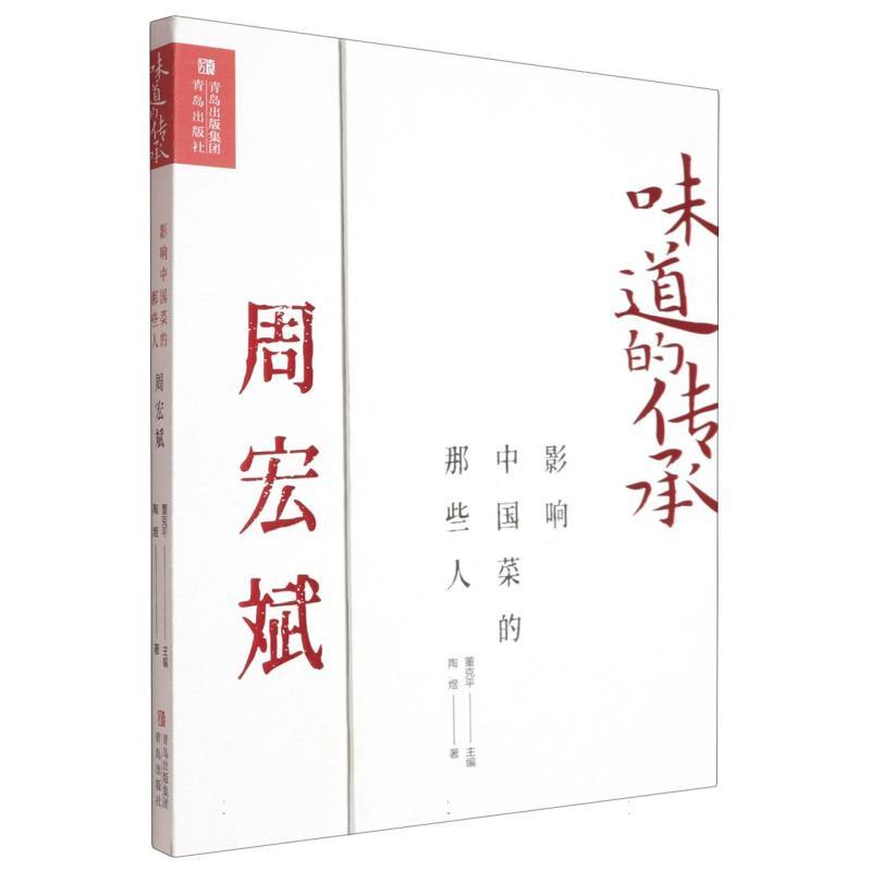 影响中国菜的那些人周宏斌