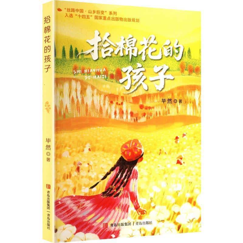 拾棉花的孩子