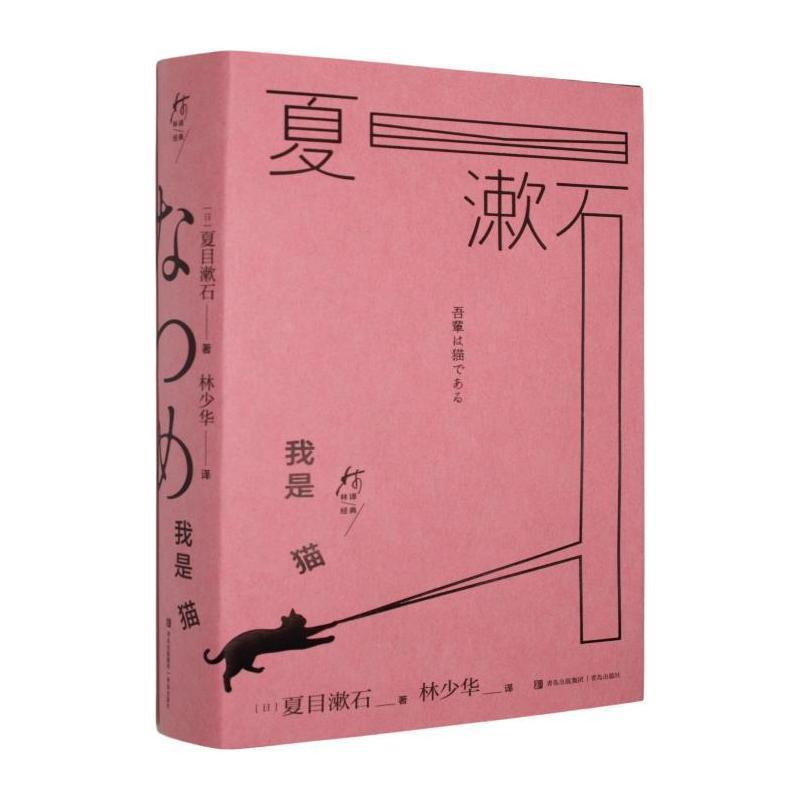 我是猫
