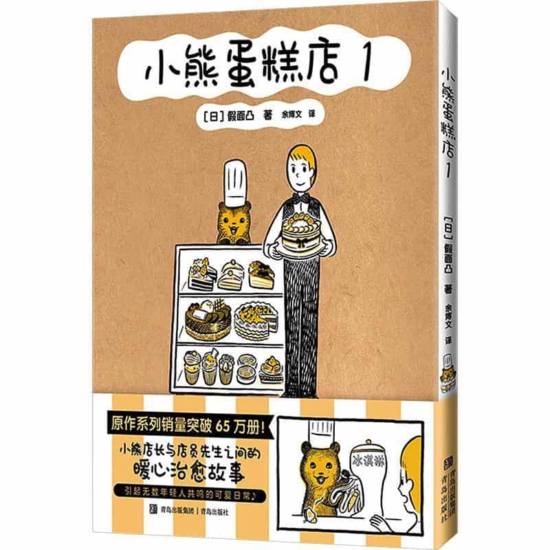 小熊蛋糕店(1)
