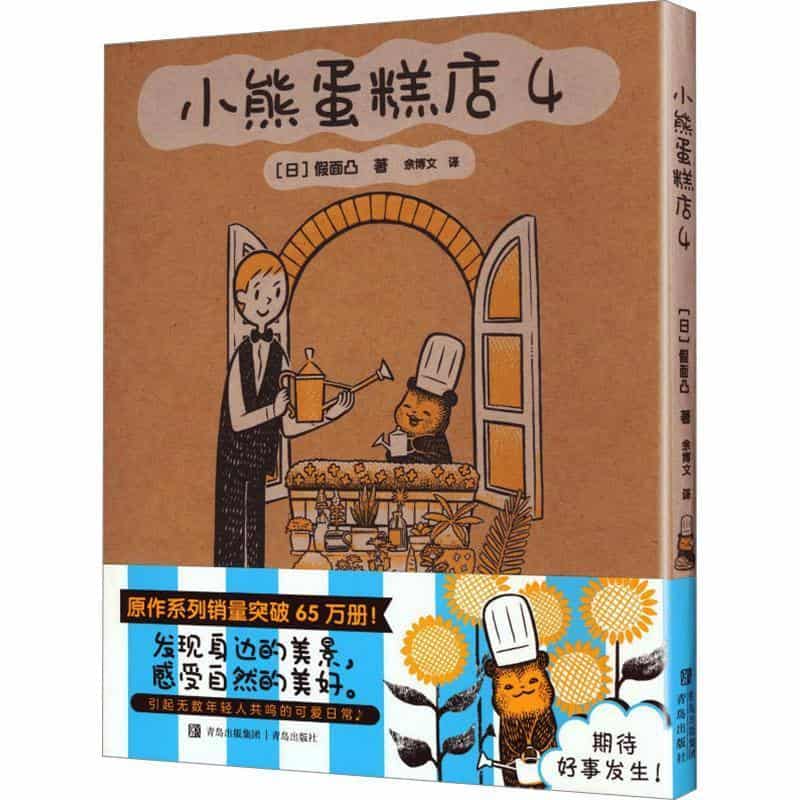 小熊蛋糕店(4)