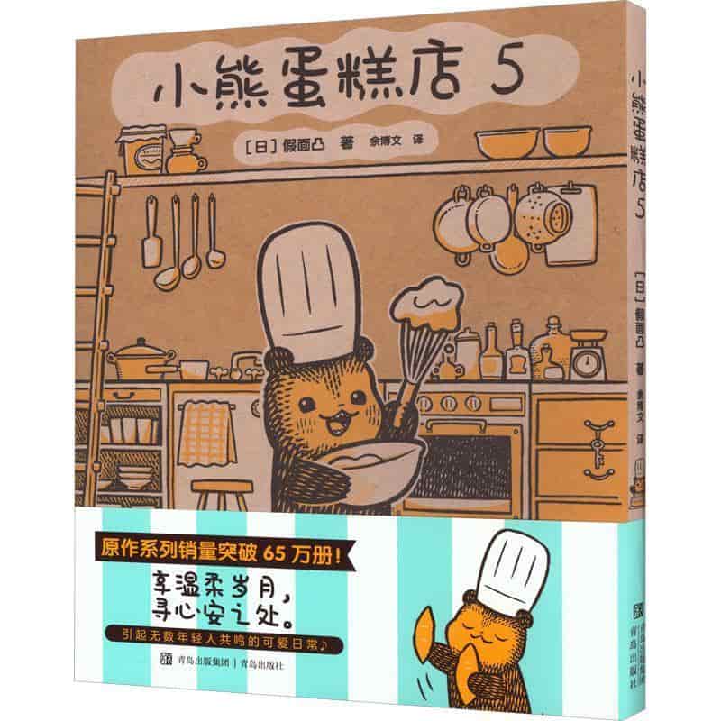 小熊蛋糕店(5)