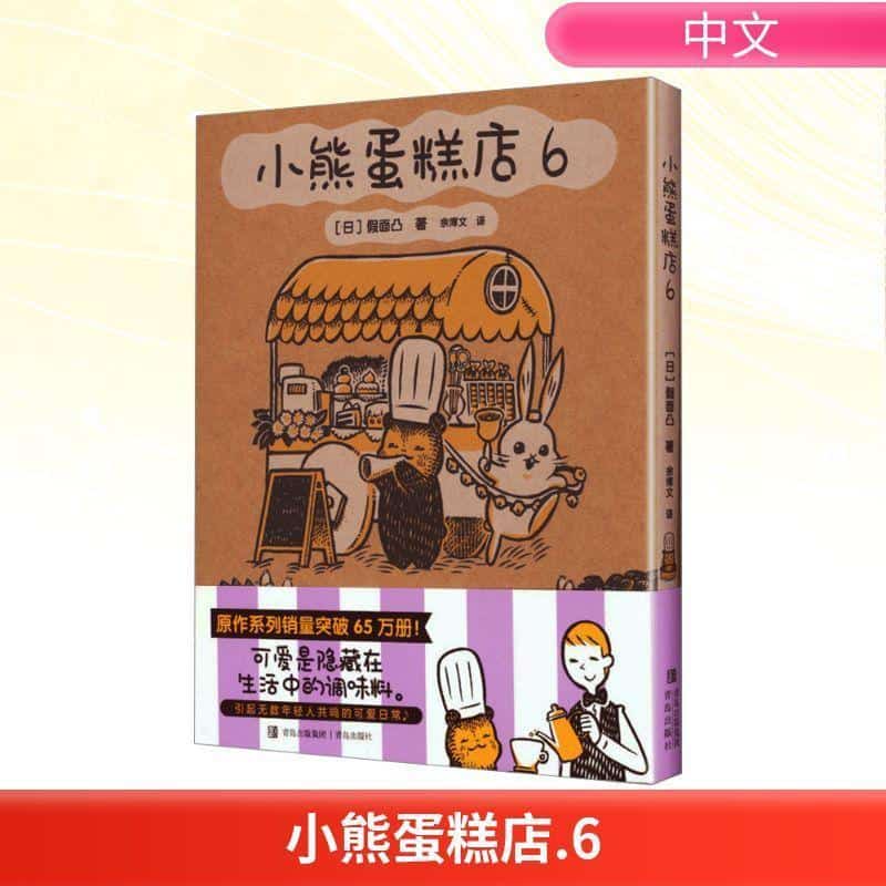 小熊蛋糕店(6)