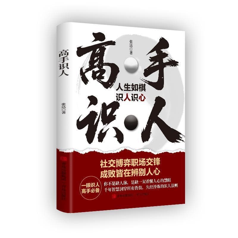 高手识人