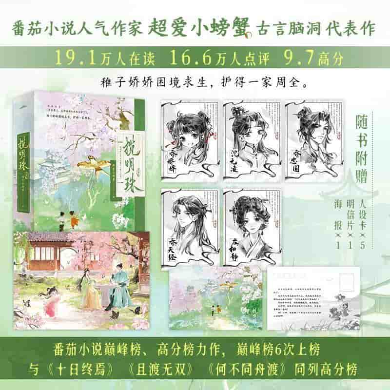 揽明珠
