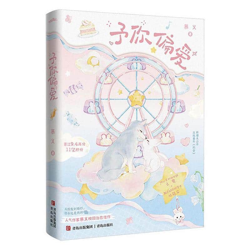 予你偏爱