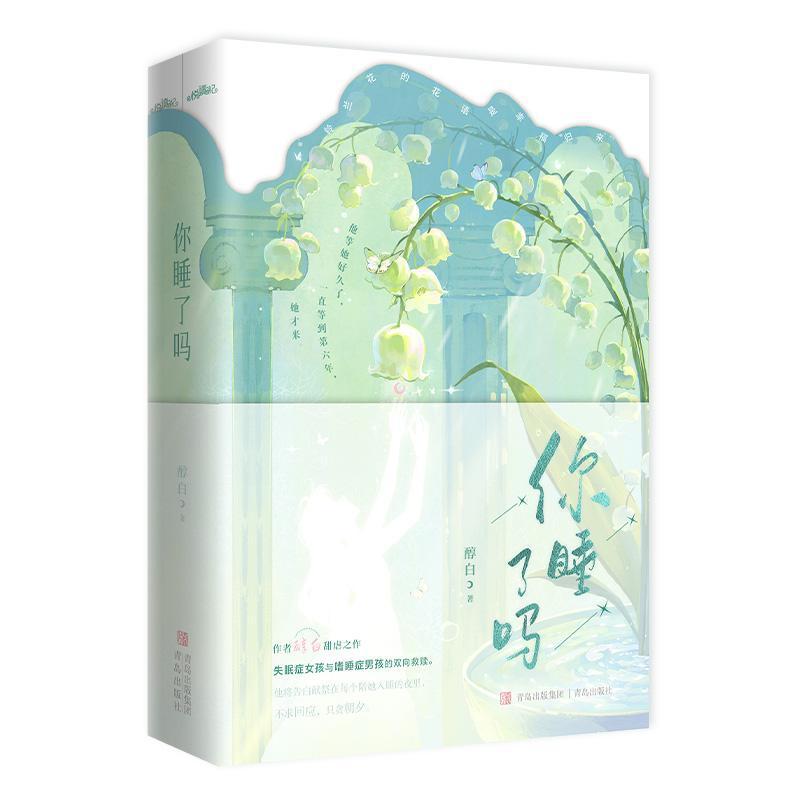 你睡了吗