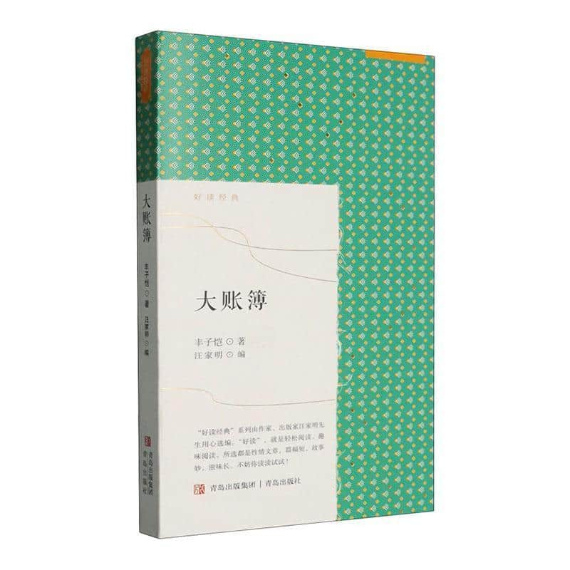 大账簿
