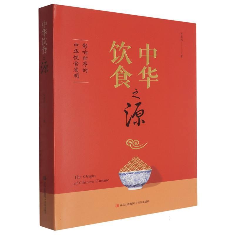 中华饮食之源