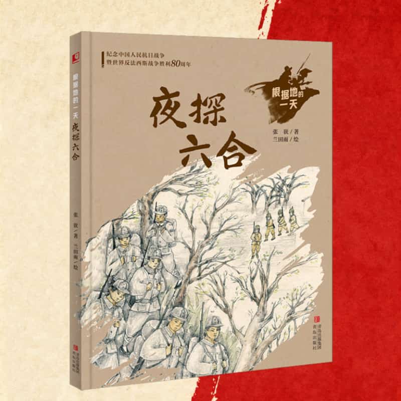 夜探六合
