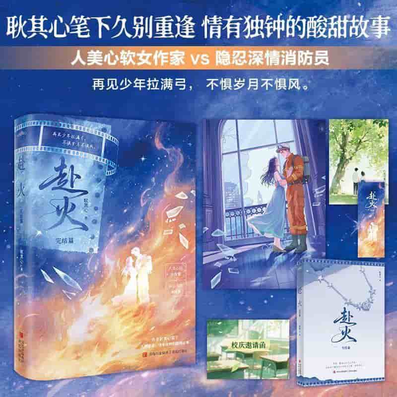 赴火完结篇