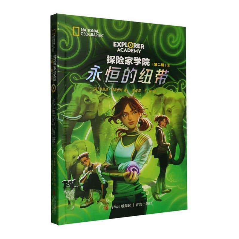 永恒的纽带