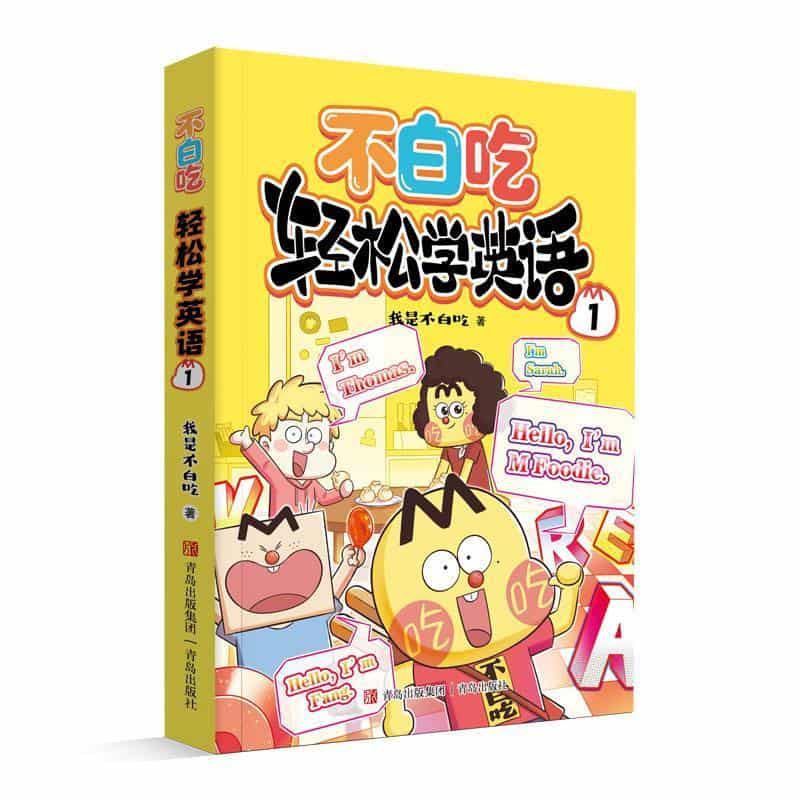 轻松学英语(1)