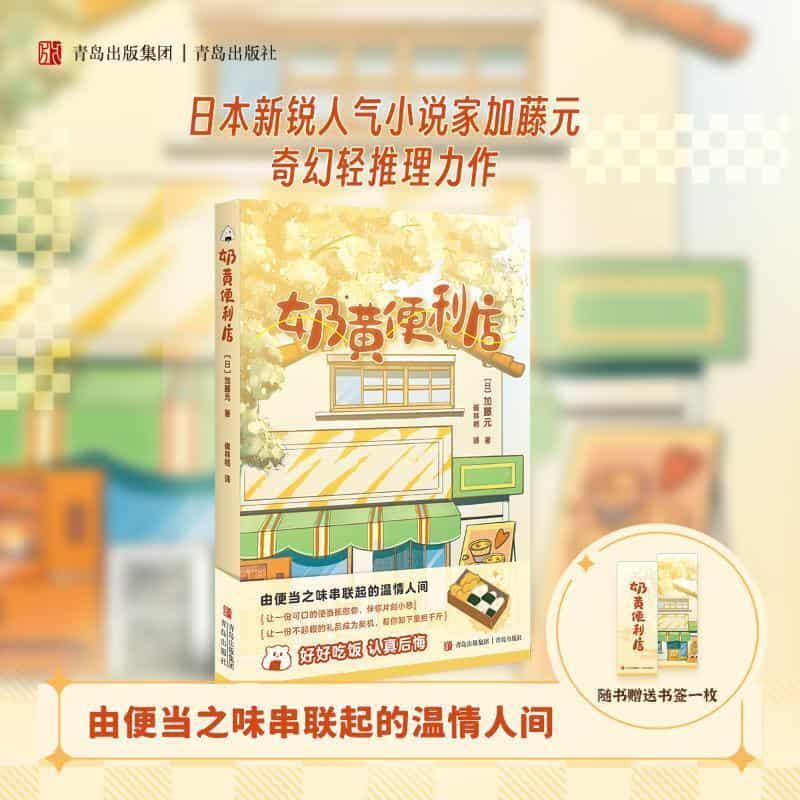 奶黄便利店—(崔林格译):