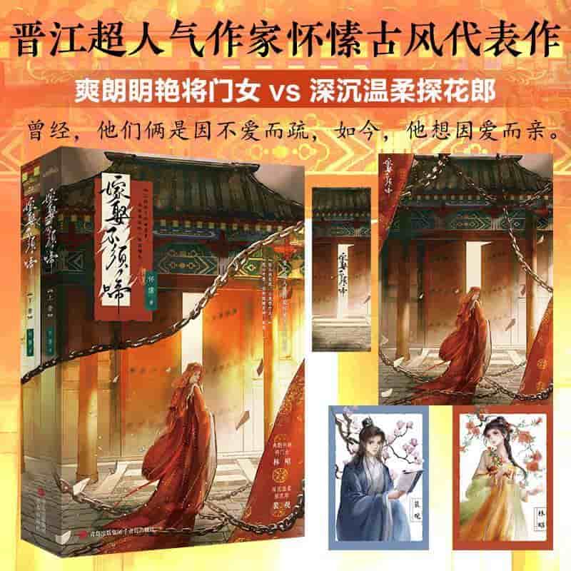 嫁娶不须啼