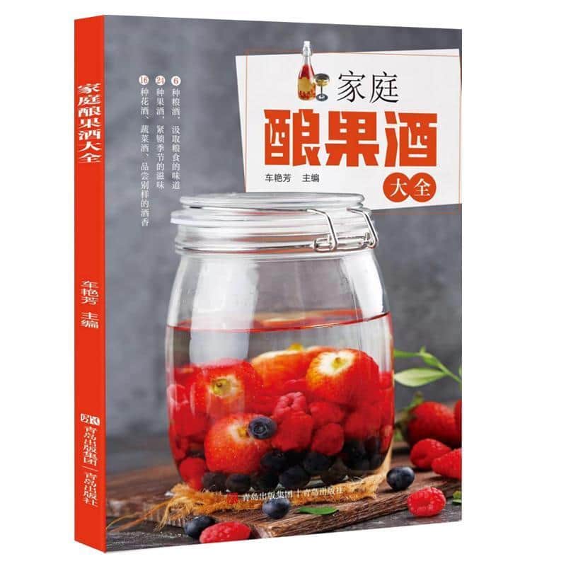 家庭酿果酒大全