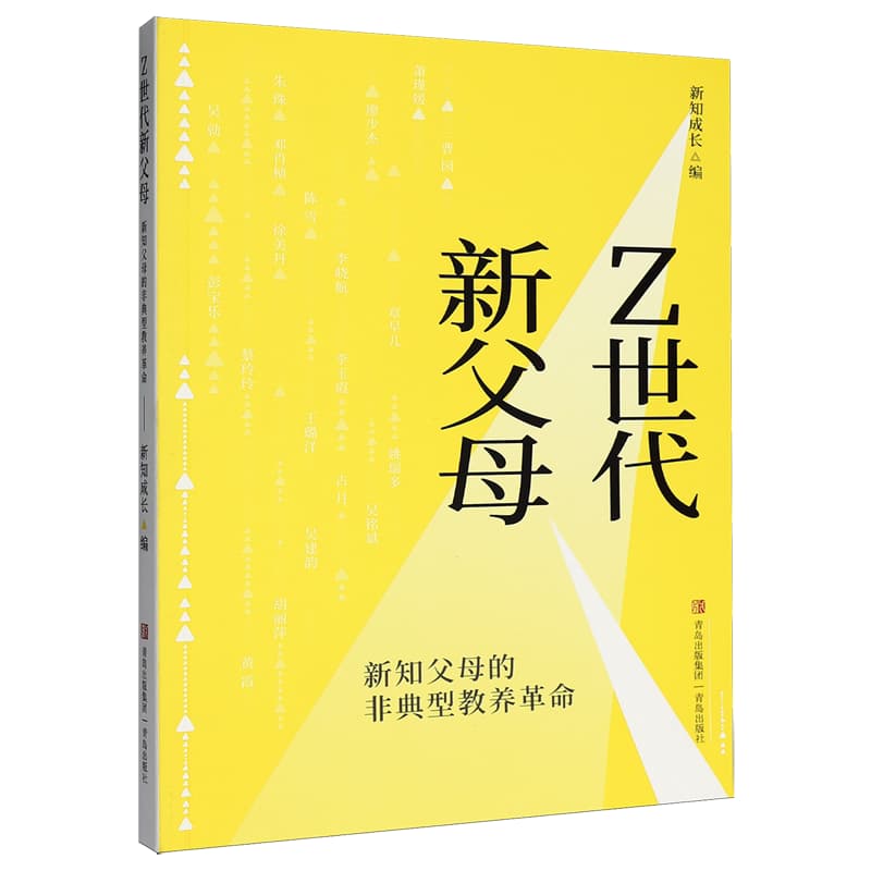 Z世代新父母—新知父母的非典型教养革命