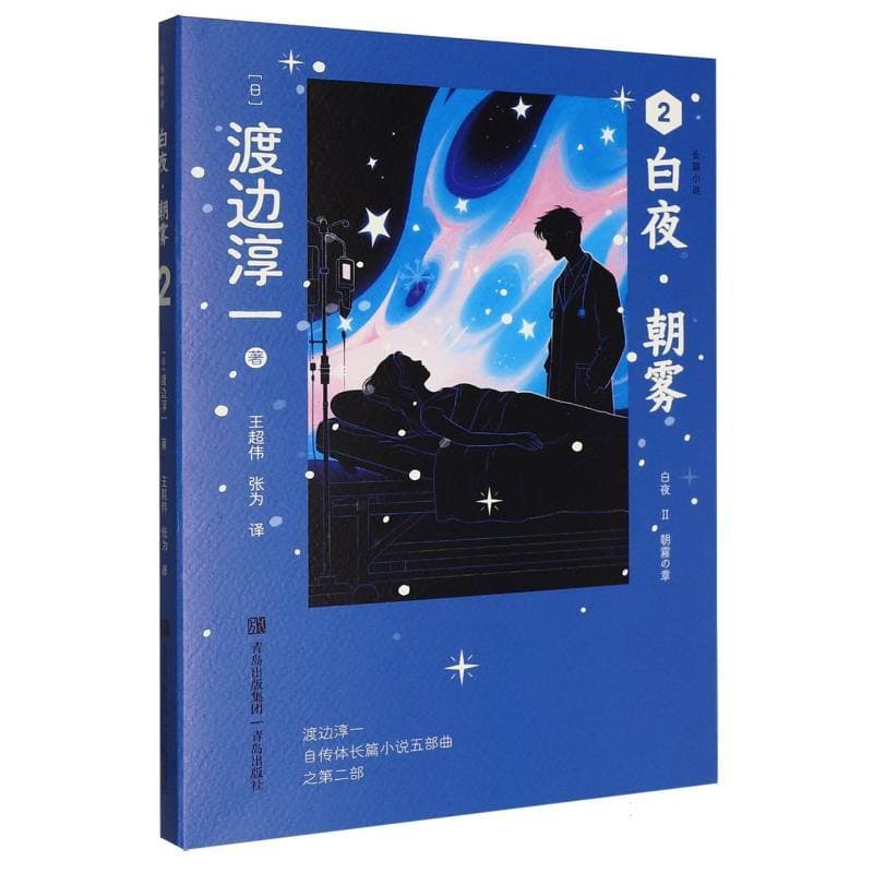 白夜·朝雾