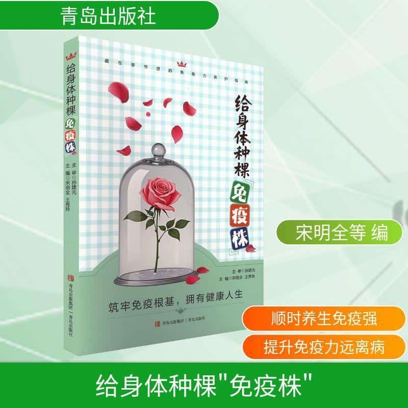给身体种棵“免疫株”