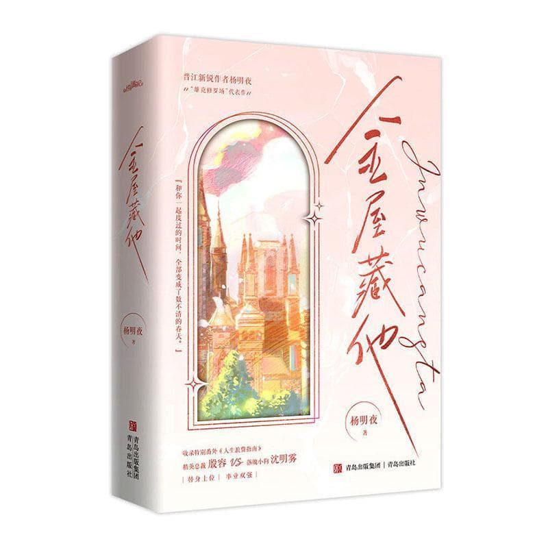 金屋藏他