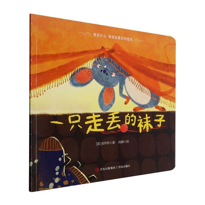 一只走丢的袜子