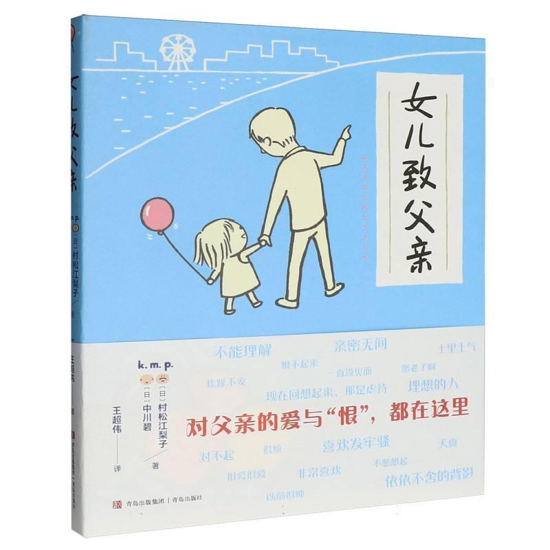 女儿致父亲