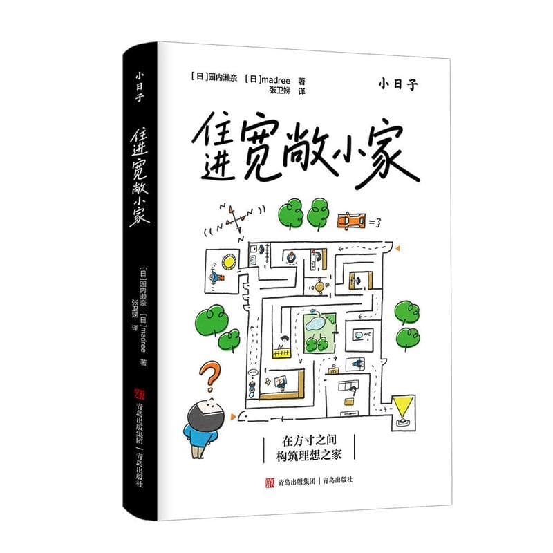 住进宽敞小家—(张卫娣译):