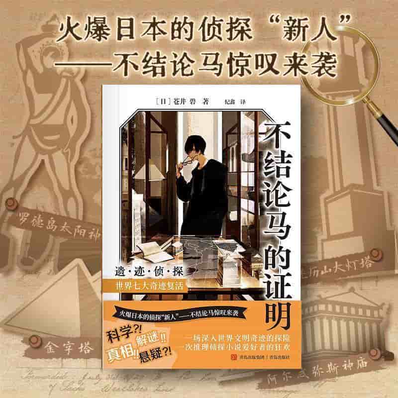 不结论马的证明