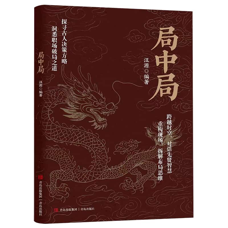 局中局