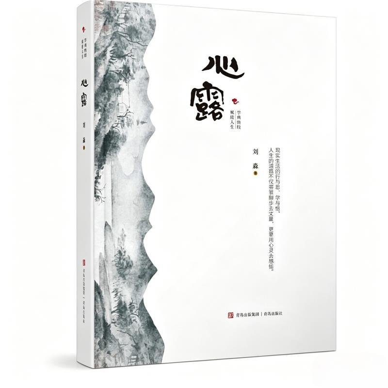心露—学典悟经　赋能人生: