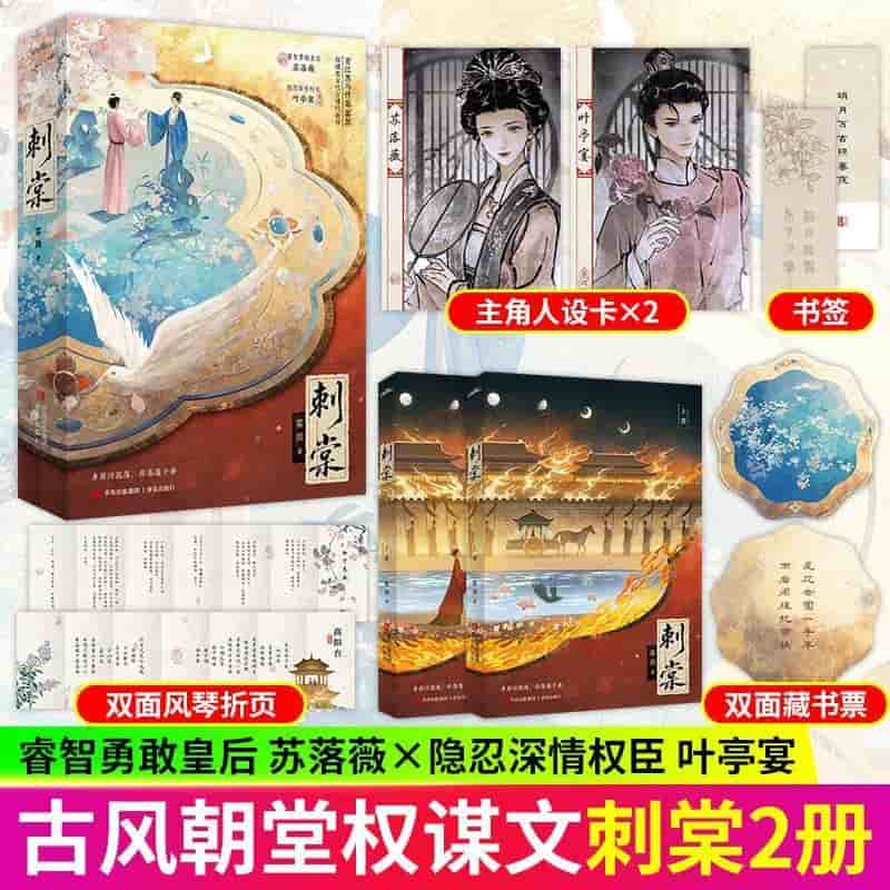 刺棠