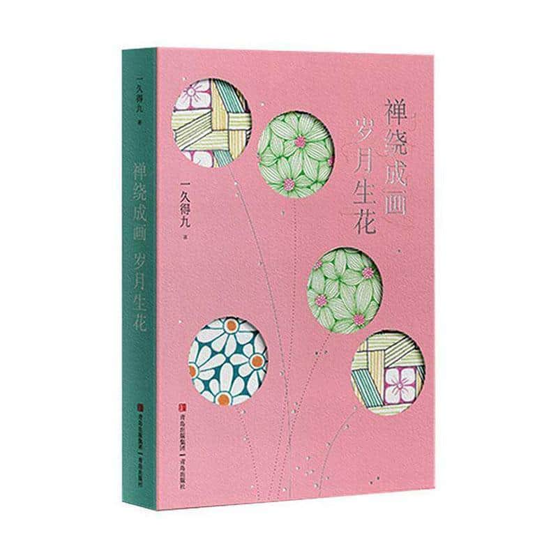 禅绕成画，岁月生花