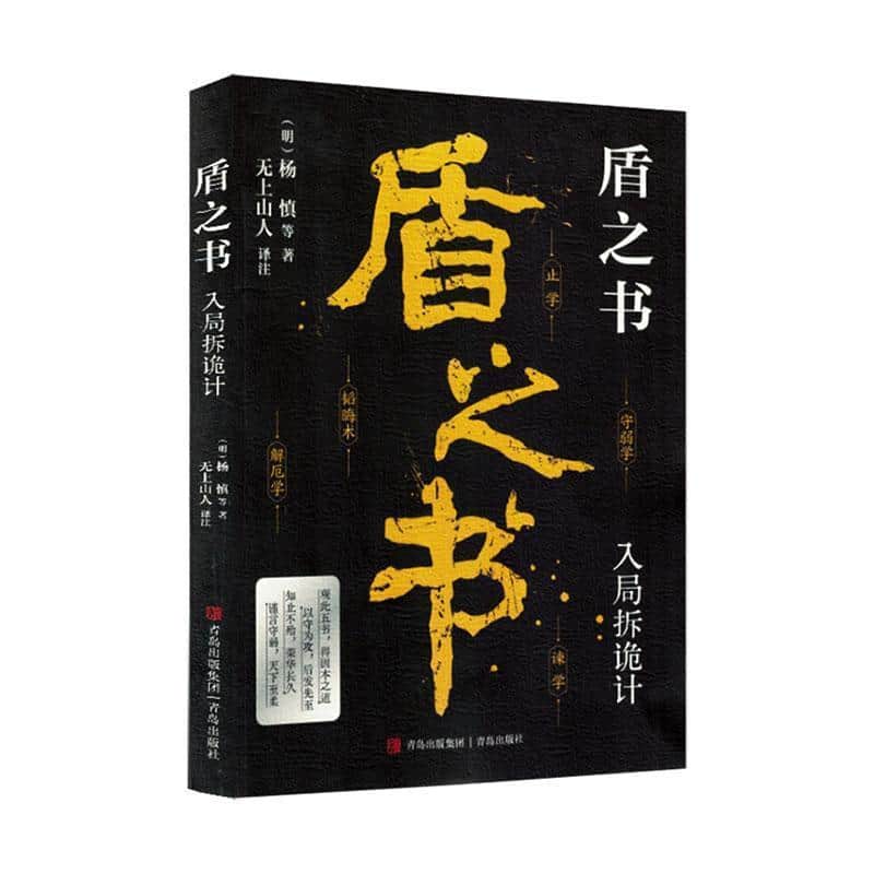 盾之书—入局拆诡计