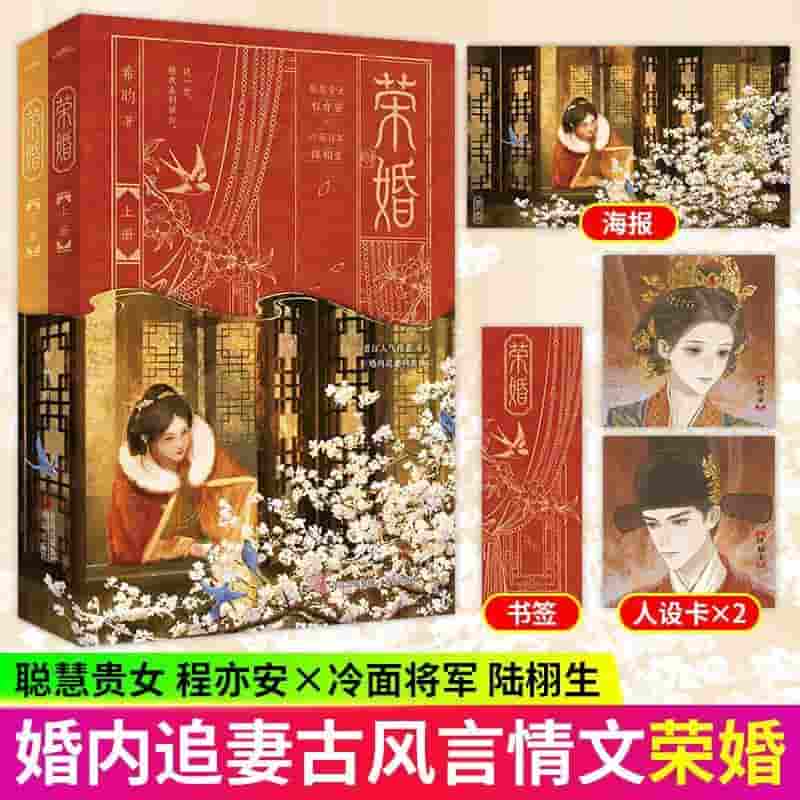 荣婚