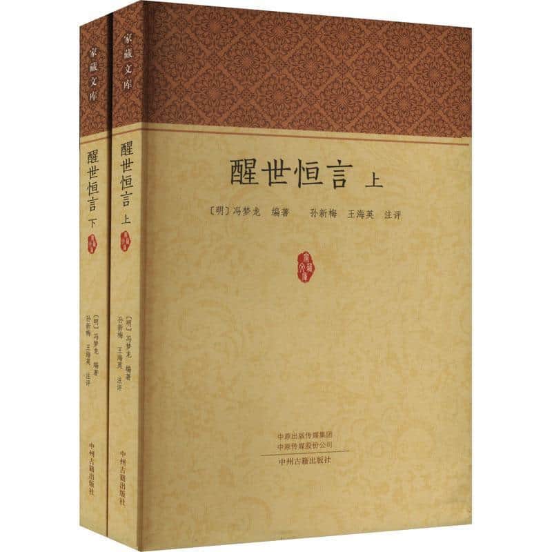 醒世恒言