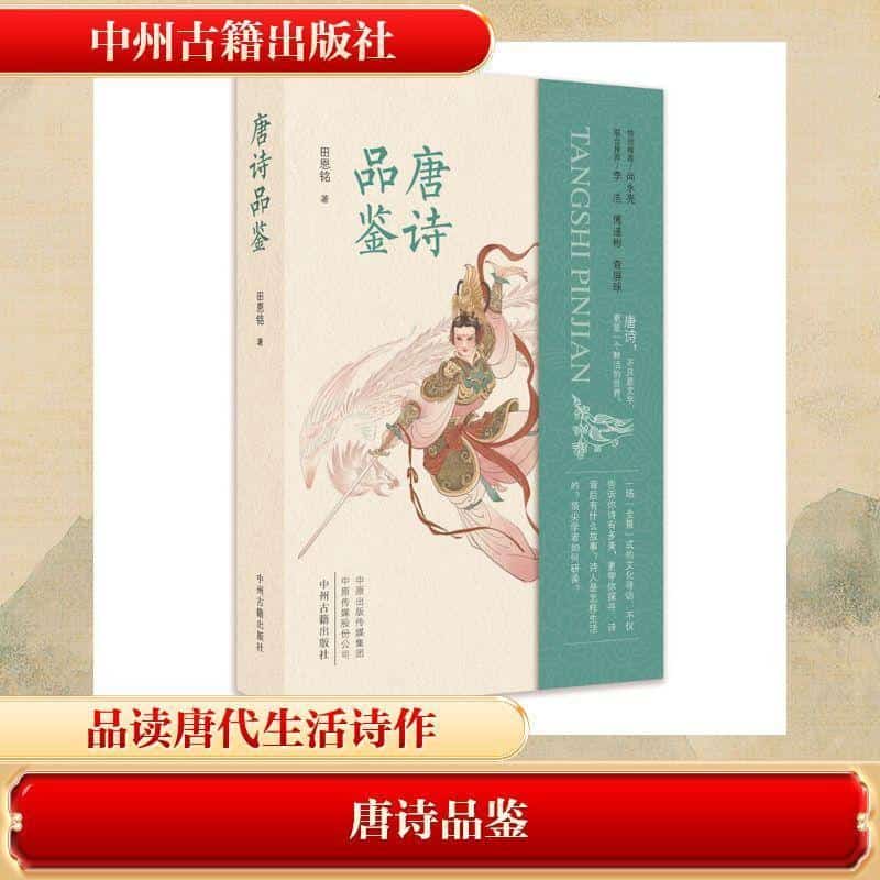 唐诗品鉴