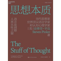 思想本质—语言是洞察人类天性之窗—language as a window into human nature