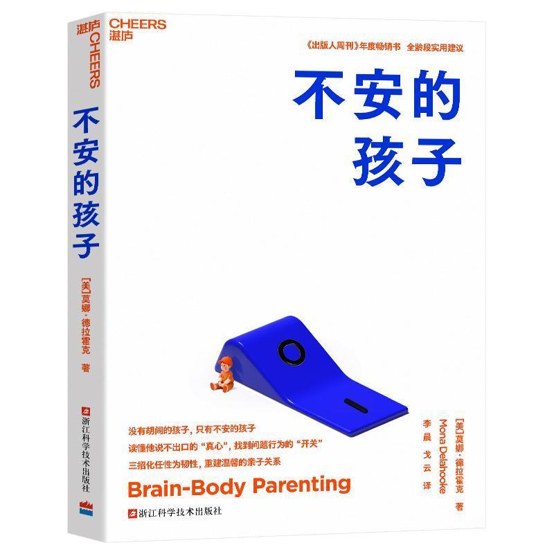 不安的孩子