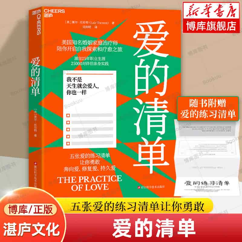 爱的清单