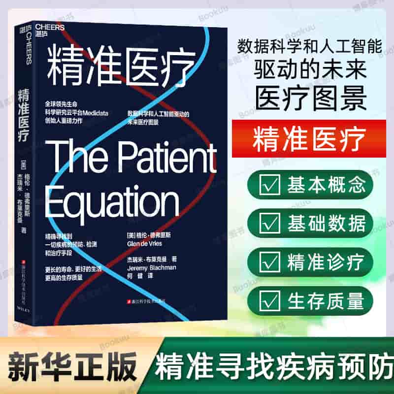 精准医疗