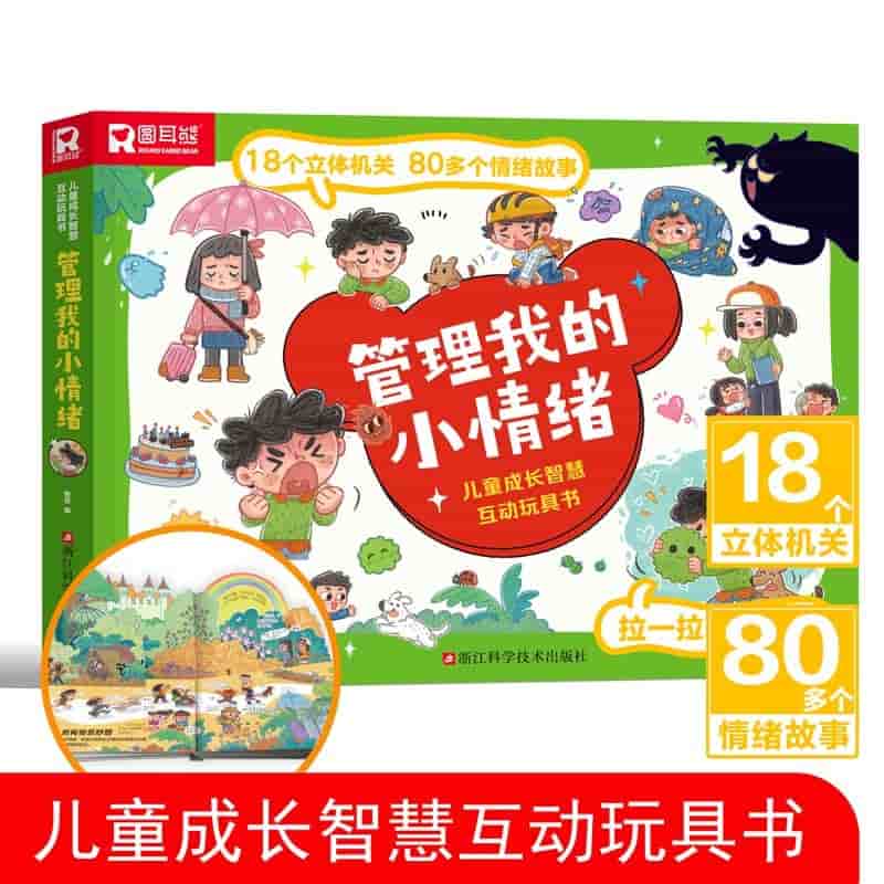 管理我的小情绪