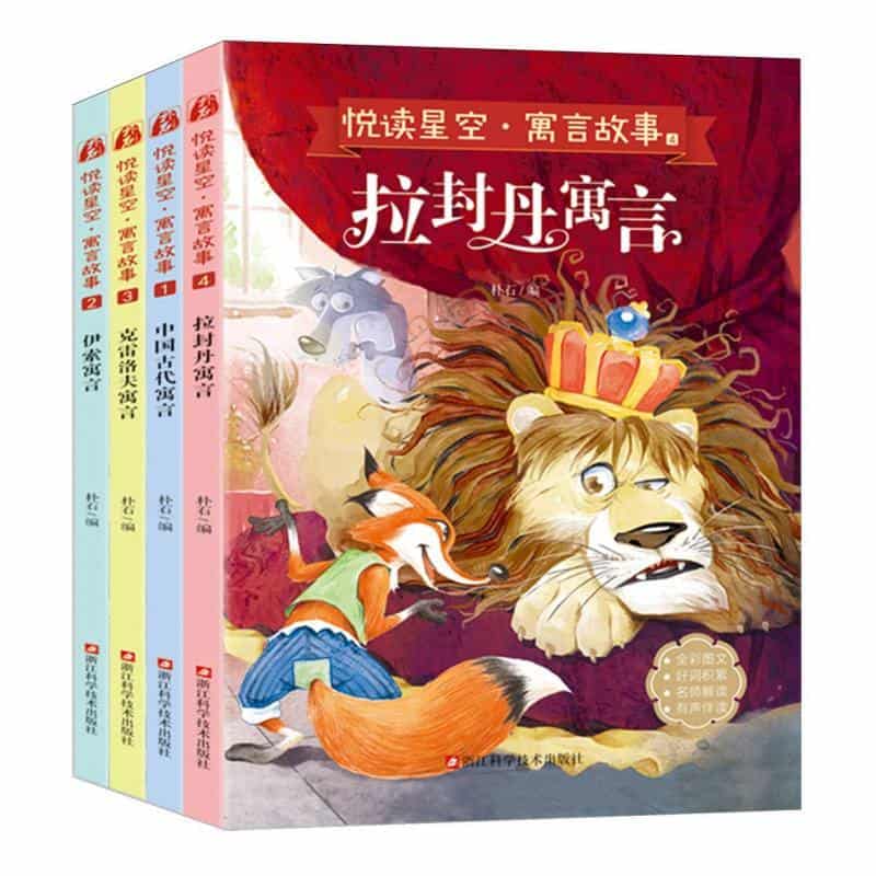 伊索寓言