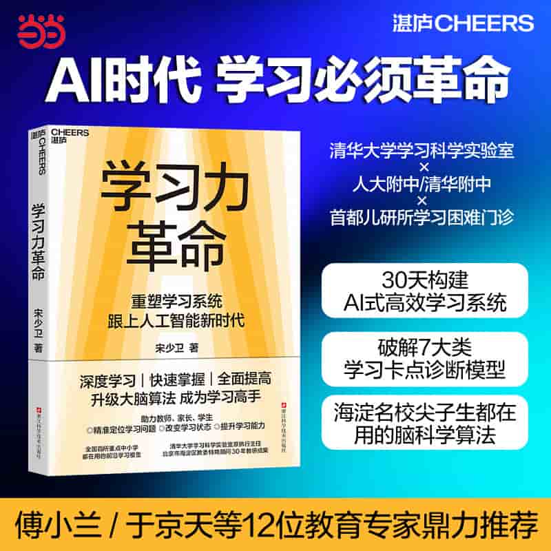 学习力革命
