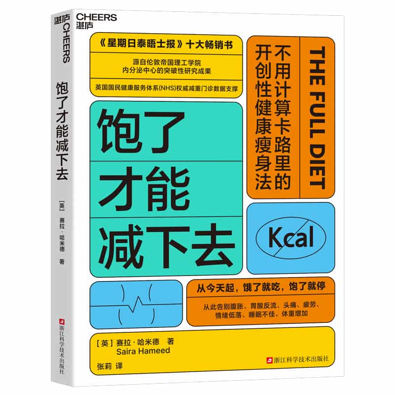 饱了才能减下去