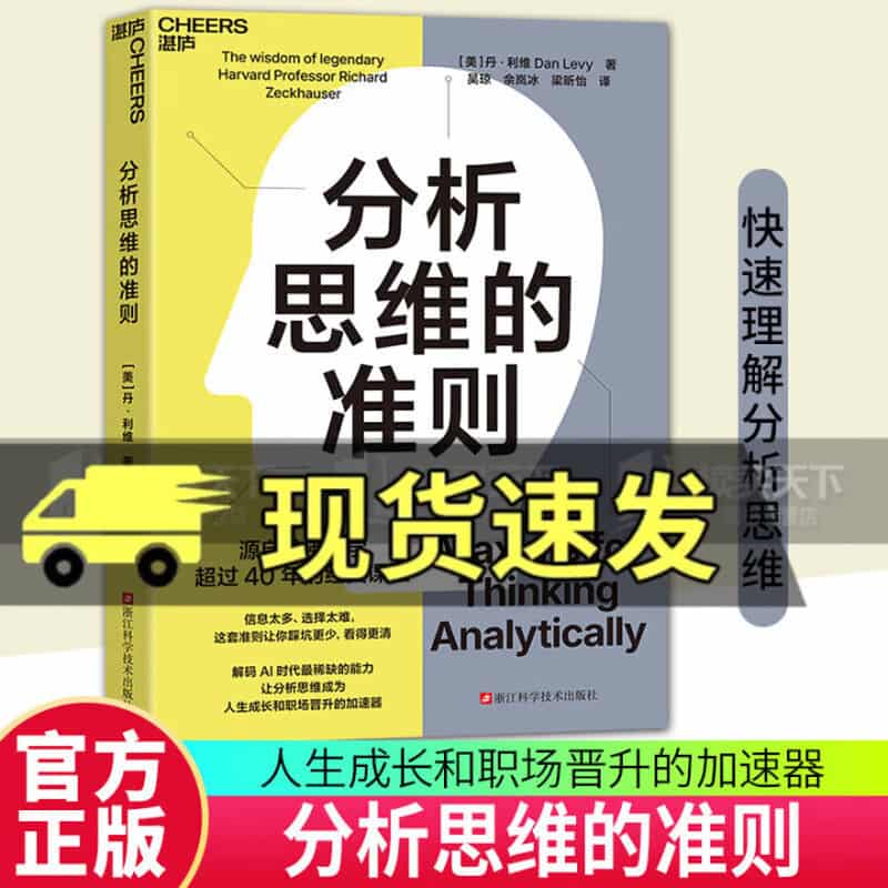 分析思维的准则